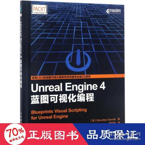 Unreal Engine 4蓝图可视化编程