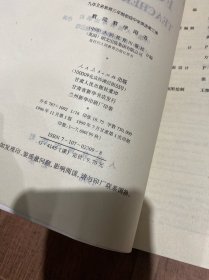 九年义务教育三年制初级中学英语第三册教师教学用书