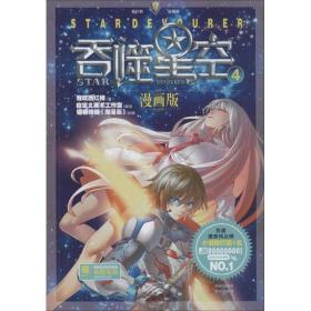 吞噬星空 中国幽默漫画 我吃西红柿