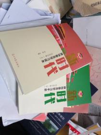 新时代政协委员会学习读本 2020年 上下