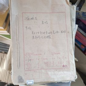 50年代到70年代内蒙古凉城县农业局历史资料