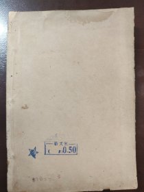 《幼儿的营养》(国民文库)稀缺!中国文化服务社,民国三十四年(1945年)沪一版,平装一册全