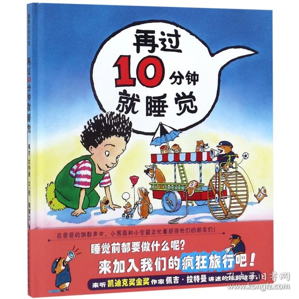 再过10分钟就睡觉