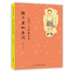 1937·少年夏之秋：乱世少年的奇遇与梦想