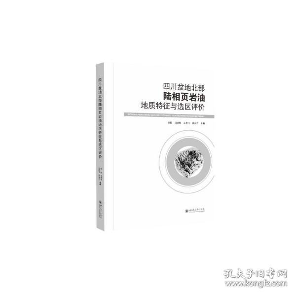四川盆地北部陆相页岩油地质特征与选区评价