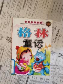 《格林童话》（拼音版）
