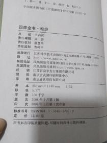 四库全书中医四大经典（难经，伤寒论，金匮要略）（3册合售）