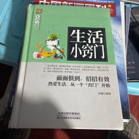 生活小窍门