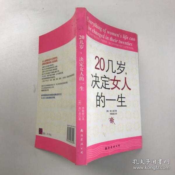 20几岁，决定女人的一生