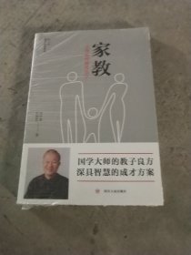 家教：父母如何教养孩子