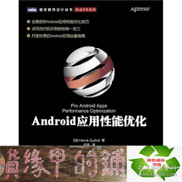 Android应用性能优化