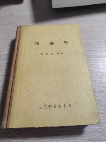 梅毒学