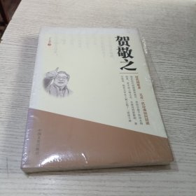 贺敬之