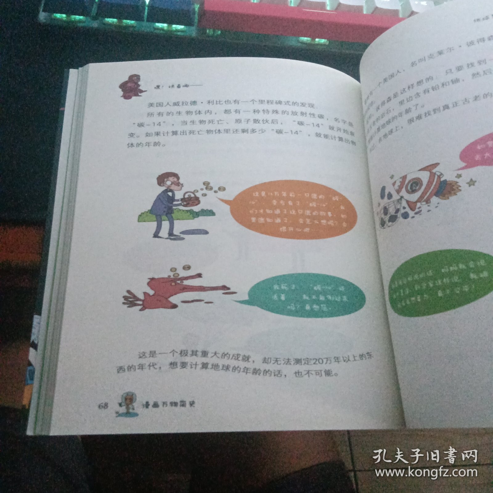 漫画万物简史（彩色插图本，著名科学家孙正凡博士权威审读，中国科学院国家天文台向全国青少年推荐。）