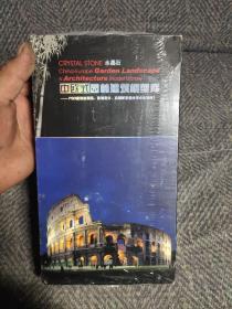 30DVD水晶石中欧式园林建筑模型库