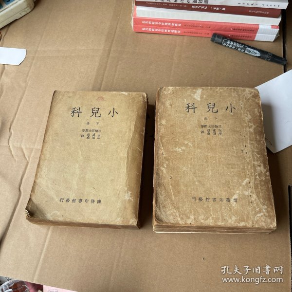 小儿科(全2册)民国三十六年九月再版,书内有一张脱落,书本品相差,介意者慎拍