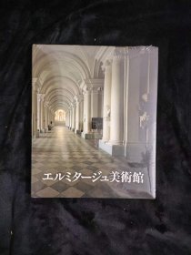 艾尔米塔什博物馆：250件世界级艺术杰作巡礼