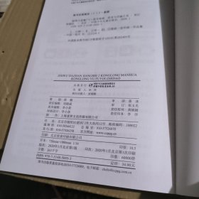 植物大战僵尸2·恐龙漫画恐龙与浮幽之岛新版