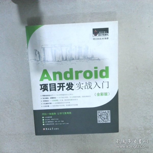 Android项目开发实战入门（全彩版）