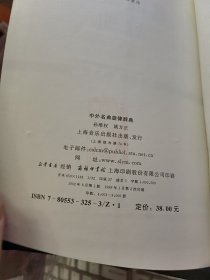 中外名曲旋律辞典