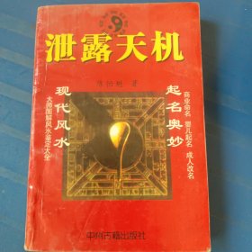 泄露天机 非18包邮，非偏远及不足18元的请下单前咨询，谢谢合作。