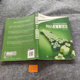 电商精英系列教程：网店美工实操