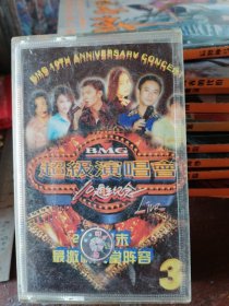 磁带 BMG超级演唱会10周年纪念3