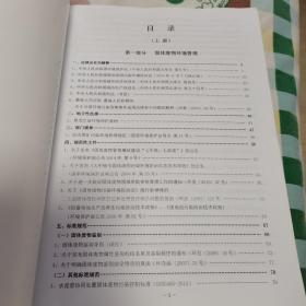 固体废物环境管理工作手册上下册