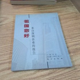 一来自深圳企业的报告