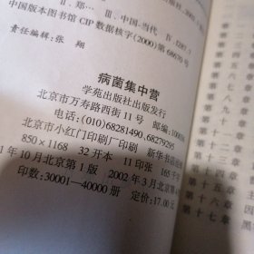 郑渊洁选集1、2（病菌集中营、生化保姆）合售