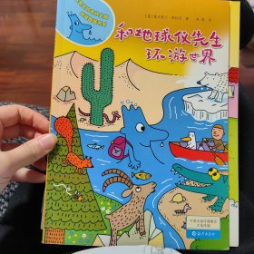 水先生的奇妙之旅科学图画书系（第二辑 全4册）