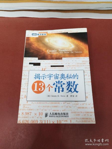 揭示宇宙奥秘的13个常数