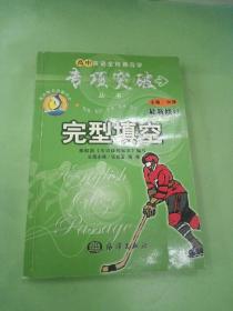 完形填空（高中英语全程教与学专项突破丛书）(以图片为准)。。。