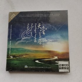 天堂草原天籁之音CD