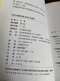 让民主造福中国：俞可平访谈录，