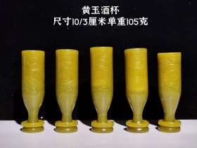 黄玉酒杯，细节如图