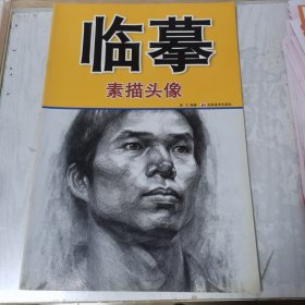 临摹：素描头像