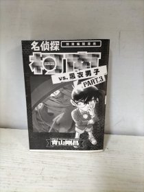 名侦探柯南VS.黑衣男子