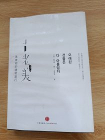 古老之美：承孝相的建筑旅行