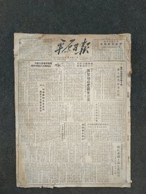 1951年3月份《平原日报》1一31号合订。