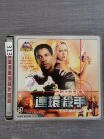 313影视光盘VCD：连环杀手 二张光盘盒装