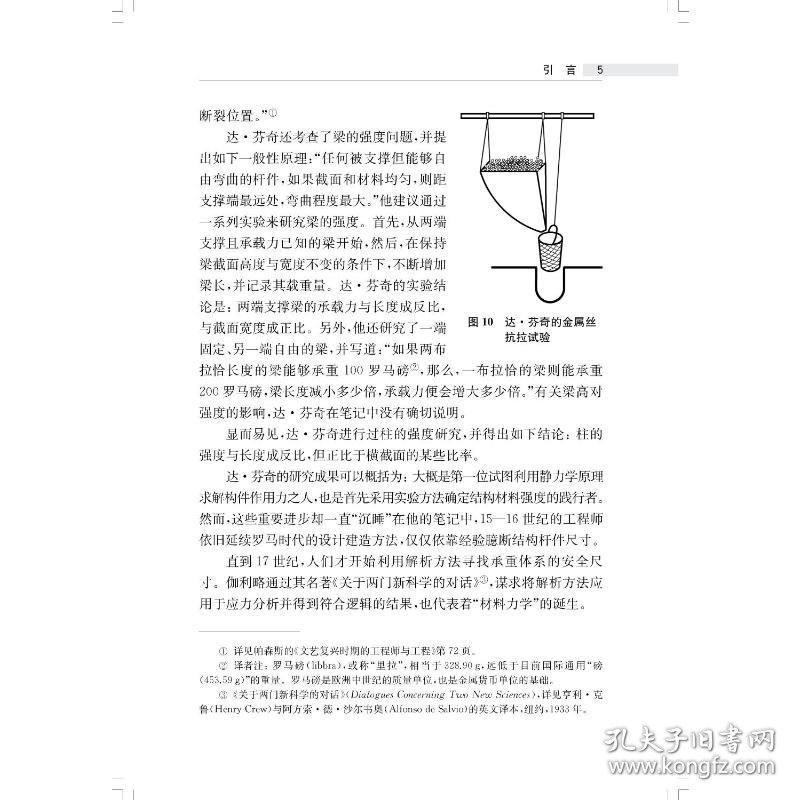 铁摩辛柯材料力学史