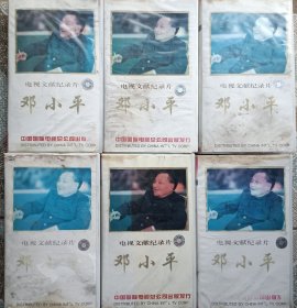 电视文献纪录片邓小平 1~6盒全 录像带