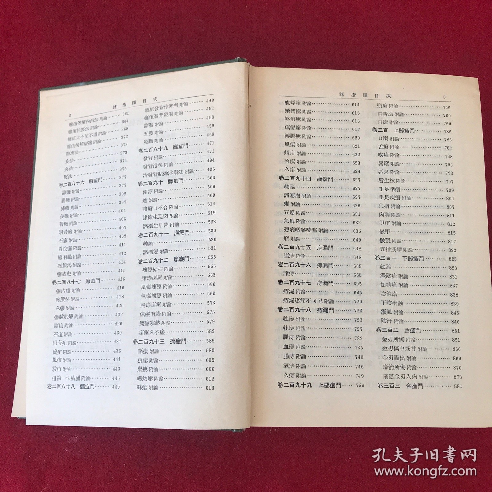 普济方第七册诸疮肿（卷二七二至卷三一五）