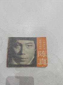 陈真 一狮龙相争