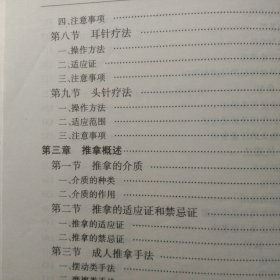 实用针灸推拿学