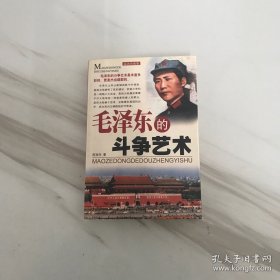 毛泽东的斗争艺术