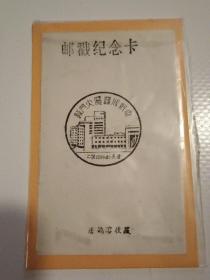 1988年天津龙门大厦建成纪念邮戳