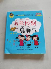 允许我流三滴泪.注音版.我能控制臭脾气（全彩），3