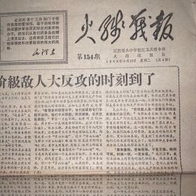 报纸历史时期，火线暂不1968年3月19日。￼